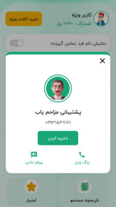 اسکرین شات 3 برنامه ‏شماره یاب | مزاحم یاب