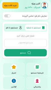 اسکرین شات 1 برنامه ‏شماره یاب | مزاحم یاب