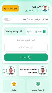 اسکرین شات 2 برنامه ‏شماره یاب | مزاحم یاب