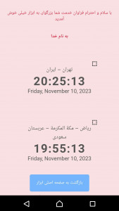 اسکرین شات 4 برنامه جعبه ابزار و بازی فارسی