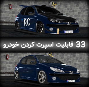 اسکرین شات 2 بازی ‏ماشین بازی پژو 206