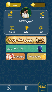 اسکرین شات 1 بازی ‏‏‏‏‏محفلستان