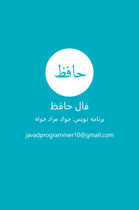 اسکرین شات 3 برنامه فال حافظ