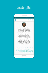 اسکرین شات 1 برنامه فال حافظ
