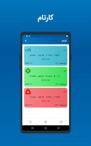 اسکرین شات 1 برنامه کارتام