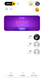 اسکرین شات 1 بازی جناب گیم | چت آنلاین