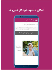 اسکرین شات 3 برنامه اینستا دانلود(دانلود از اینستاگرام)