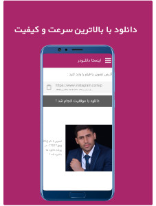 اسکرین شات 2 برنامه اینستا دانلود(دانلود از اینستاگرام)