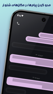 اسکرین شات 4 برنامه ‏‏‏‏‏‏‏پیامک رسان یام