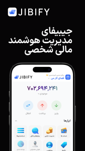 اسکرین شات 1 برنامه جیبیفای | مدیریت هوشمند مالی شخصی