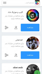 اسکرین شات 2 برنامه لینکدونی وکانال یاب روبیکا