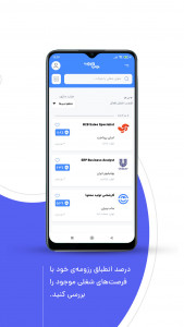 اسکرین شات 6 برنامه جاب ویژن: استخدام | کاریابی