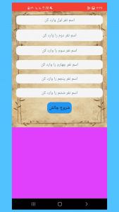 اسکرین شات 2 بازی جرأت یا حقیقت