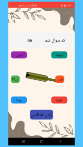 اسکرین شات 3 بازی جرأت یا حقیقت