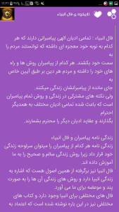 اسکرین شات 5 برنامه فال انبیا پیامبران امامان Horoscope