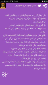 اسکرین شات 3 برنامه فال انبیا پیامبران امامان Horoscope