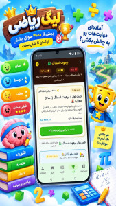 اسکرین شات 2 برنامه لیگ ریاضی | آموزش ریاضی