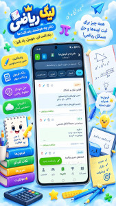 اسکرین شات 3 برنامه لیگ ریاضی | آموزش ریاضی