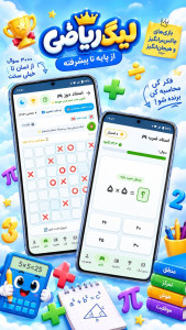 اسکرین شات 4 برنامه لیگ ریاضی | آموزش ریاضی