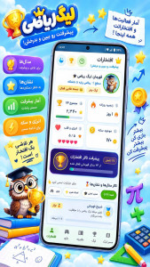 اسکرین شات 5 برنامه لیگ ریاضی | آموزش ریاضی