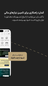 اسکرین شات 3 برنامه کمان - خدمات مالی و خرید اقساطی