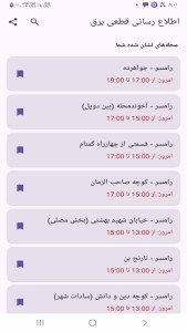 اسکرین شات 3 برنامه ‏‏‏ساعت قطعی برق رامسر