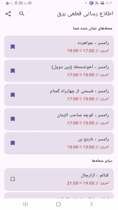 اسکرین شات 1 برنامه ‏‏‏ساعت قطعی برق رامسر