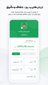 اسکرین شات 1 برنامه فوتبال مارکت