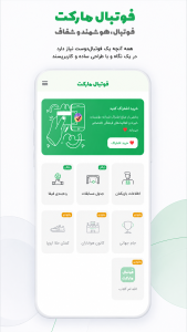 اسکرین شات 2 برنامه فوتبال مارکت