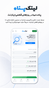 اسکرین شات 1 برنامه لینک پناه