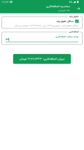 اسکرین شات 7 برنامه ‏فیش حقوقی 1404