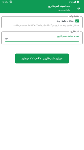 اسکرین شات 6 برنامه ‏فیش حقوقی 1404