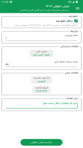 اسکرین شات 2 برنامه ‏فیش حقوقی 1404