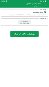 اسکرین شات 5 برنامه ‏فیش حقوقی 1404