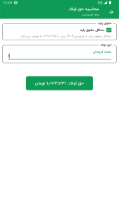 اسکرین شات 4 برنامه ‏فیش حقوقی 1404