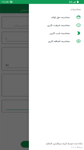 اسکرین شات 3 برنامه ‏فیش حقوقی 1404