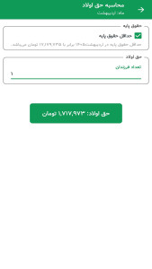 اسکرین شات 5 برنامه ‏فیش حقوقی 1405