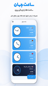 اسکرین شات 1 برنامه ‏‏‏ساعت جهان