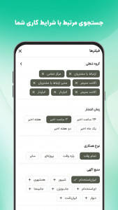 اسکرین شات 1 برنامه کاربرد | مرجع استخدام و کاریابی