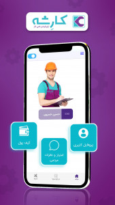 اسکرین شات 1 برنامه فنی کاران کارشه