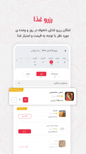 اسکرین شات 3 برنامه کسرا فود | نرم افزار سامانه تغذیه