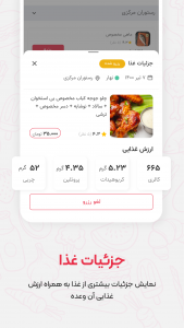 اسکرین شات 5 برنامه کسرا فود | نرم افزار سامانه تغذیه