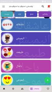 اسکرین شات 7 برنامه واتساپ استیکر + استیکر ساز