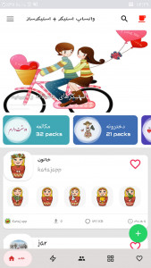 اسکرین شات 4 برنامه واتساپ استیکر + استیکر ساز