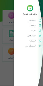 اسکرین شات 6 برنامه مخفی کردن فایل های خصوصی