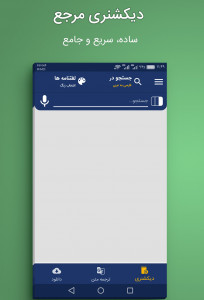 اسکرین شات 2 برنامه دیکشنری عربی به فارسی و بالعکس المنجد