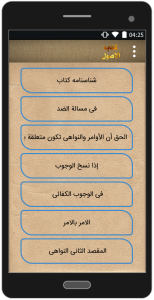 اسکرین شات 5 برنامه متن و تلخیص کفایه الاصول