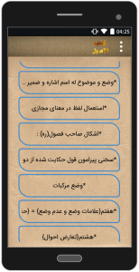 اسکرین شات 6 برنامه متن و تلخیص کفایه الاصول