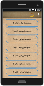 اسکرین شات 3 برنامه متن و تلخیص کفایه الاصول