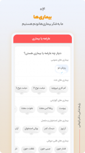 اسکرین شات 3 برنامه به اندام